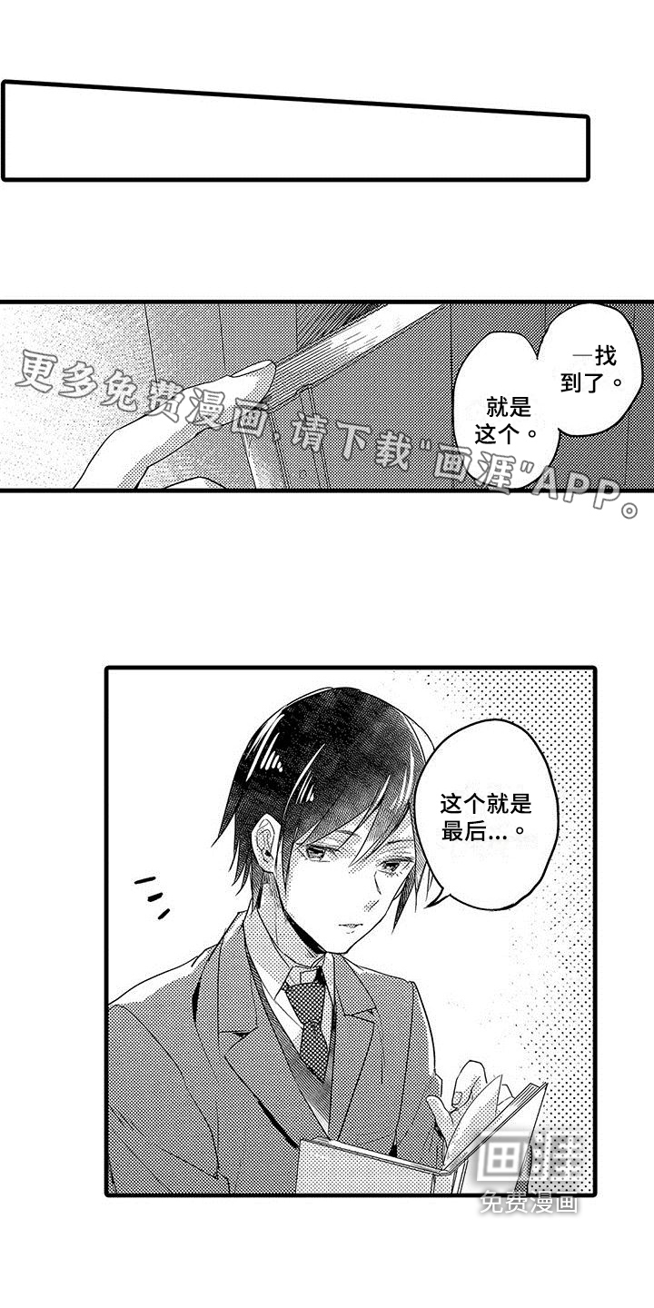 共犯假象漫画漫画,第7章：方法1图