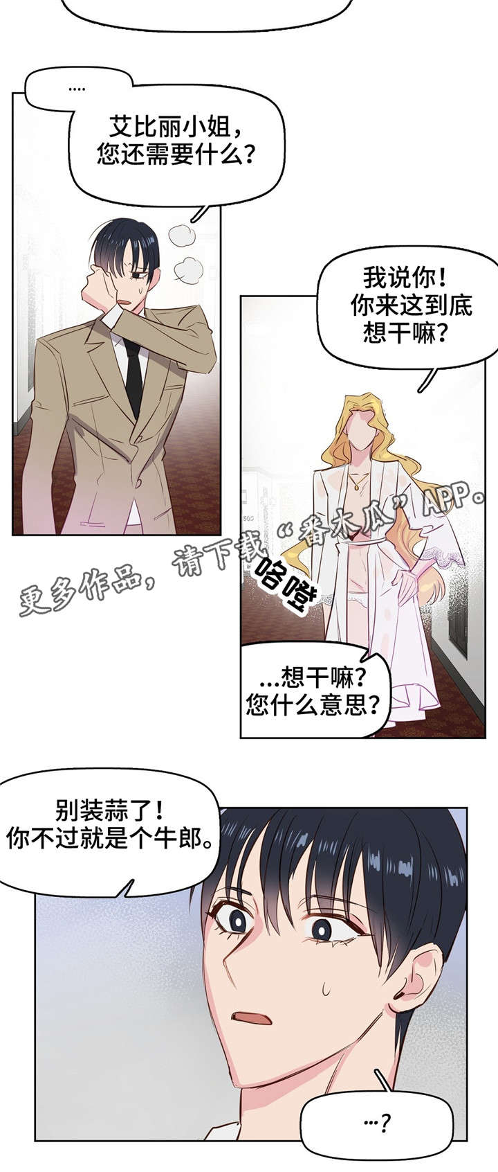 对垒漫画漫画,第39话4图