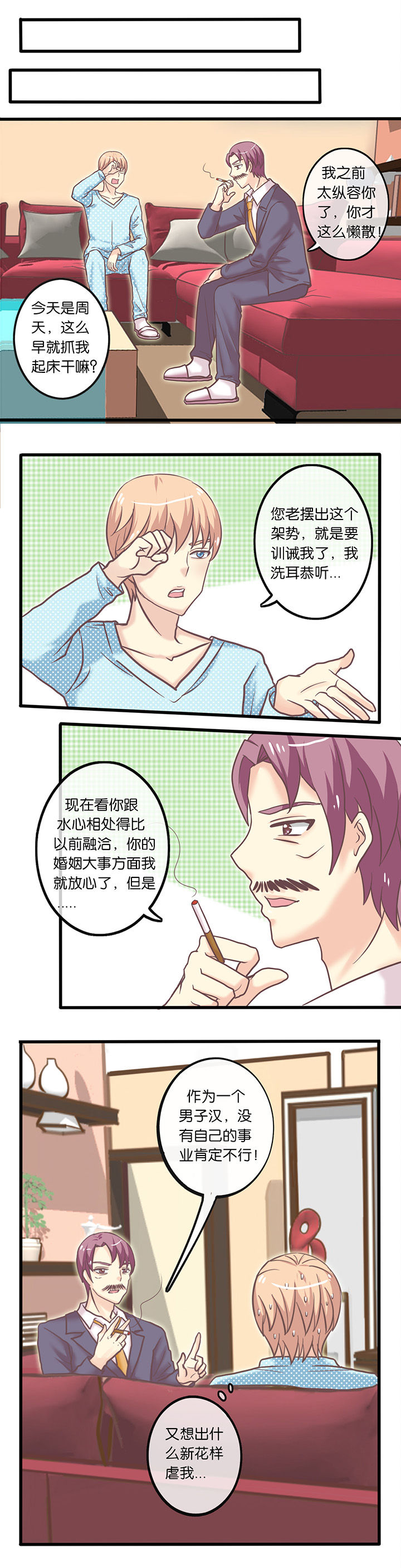 别再离别漫画漫画,第15章：不想上班2图