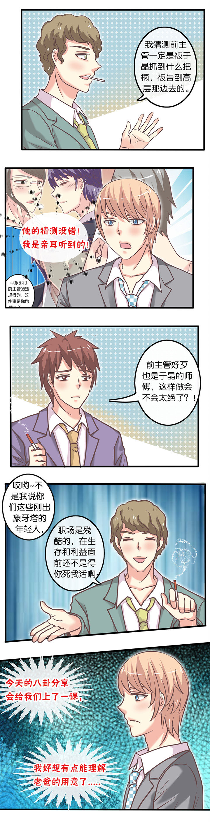 别再离别漫画漫画,第25章：麻烦的任务1图