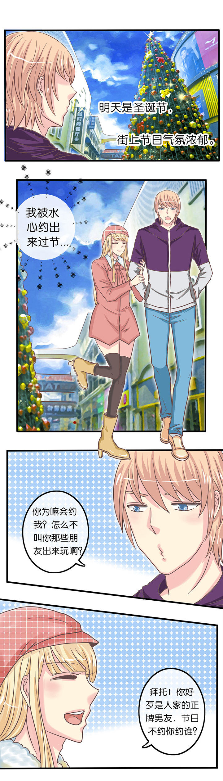 别离我而去韩国漫画漫画,第23章：圣诞节1图