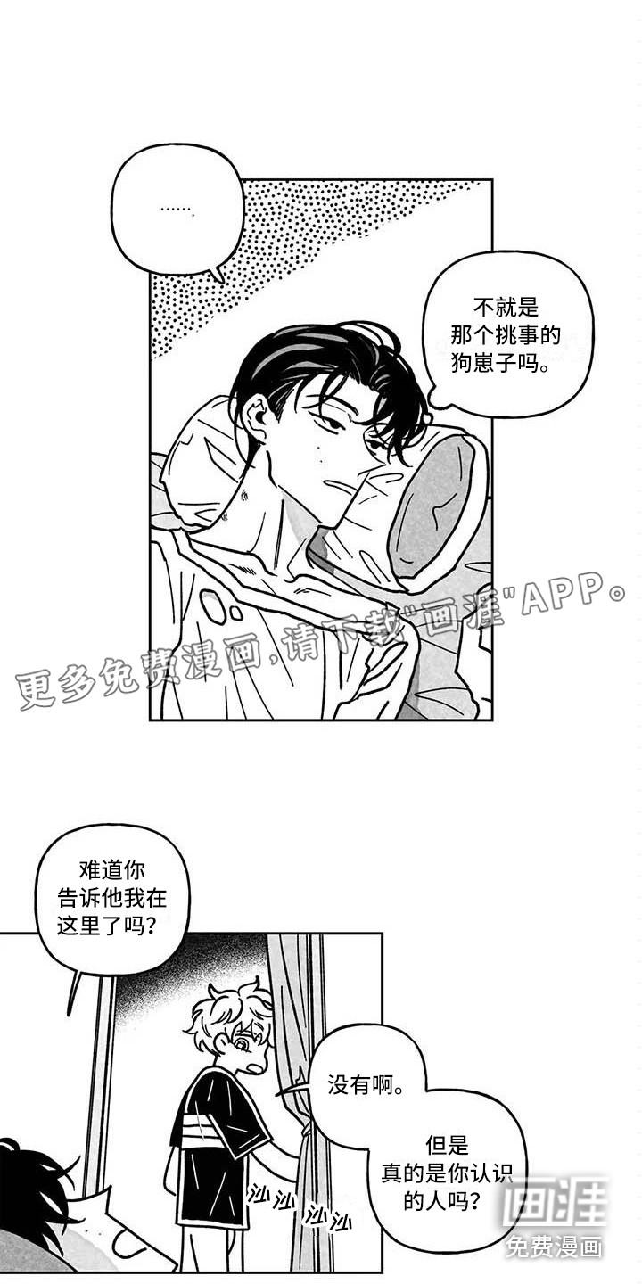 分手的灾难漫画漫画,第10章：痕迹1图