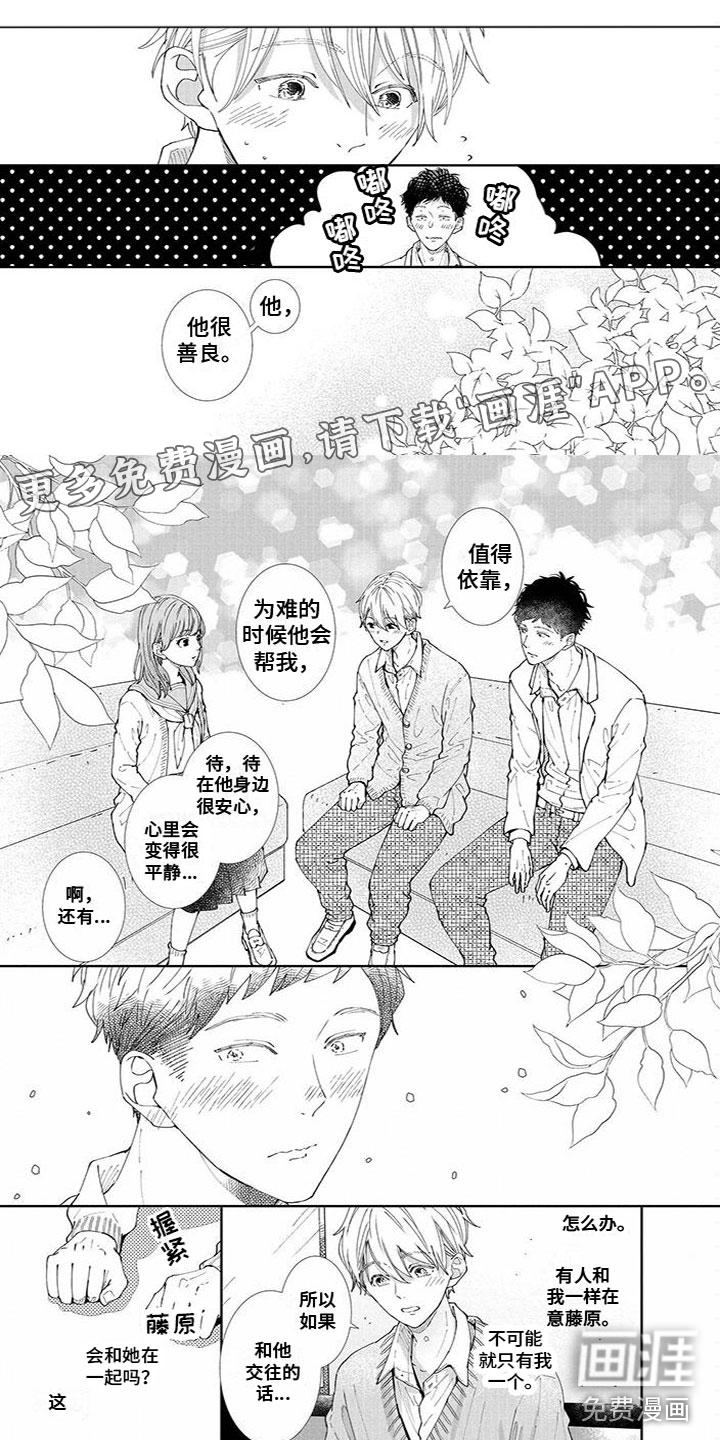 为你倾心书籍漫画,第23章：有喜欢的人1图