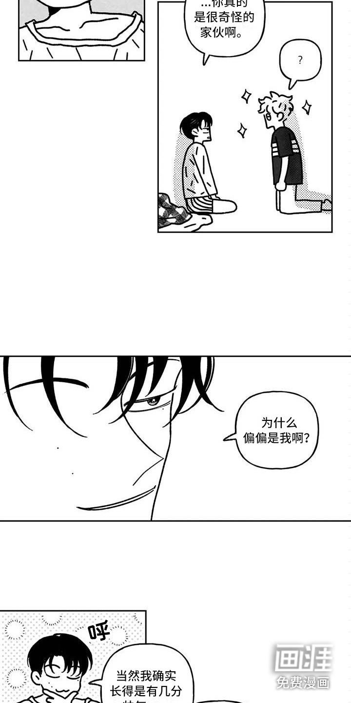 分手的灾难漫画漫画,第12章：花言巧语2图