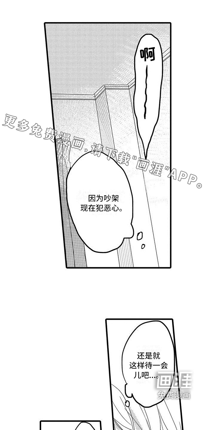 共犯假象漫画漫画,第10章：忍耐1图