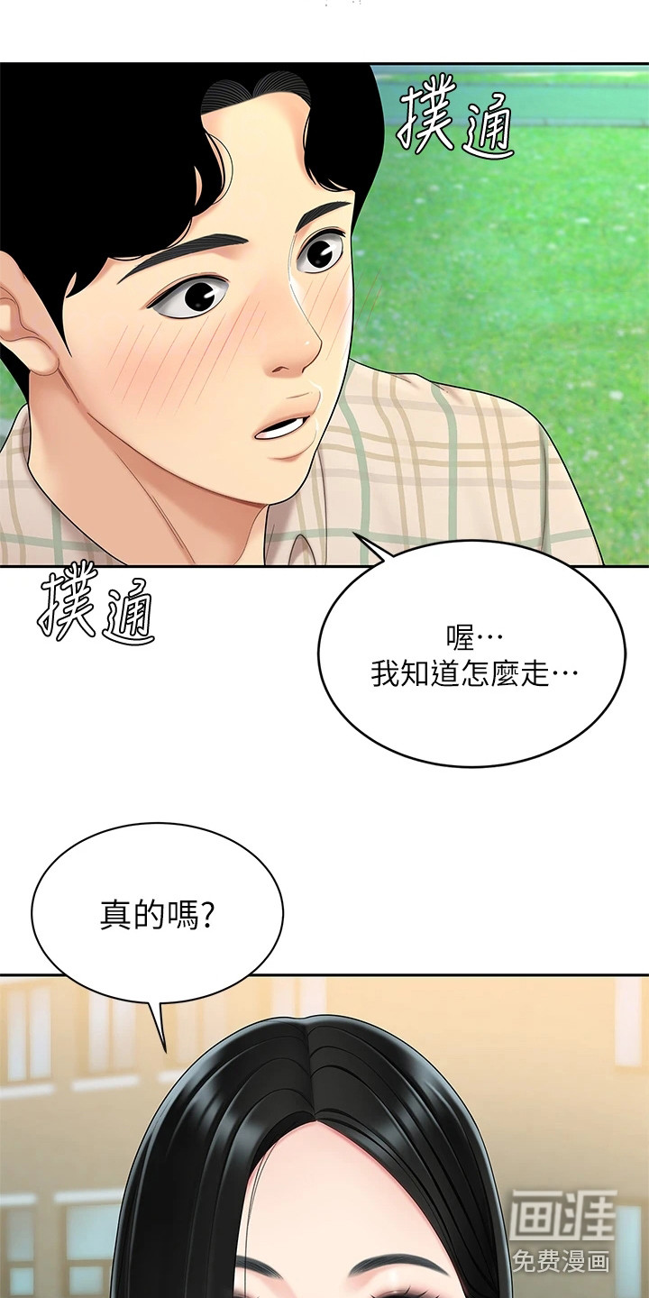 雨后动漫漫画,第42章：醉翁之意5图