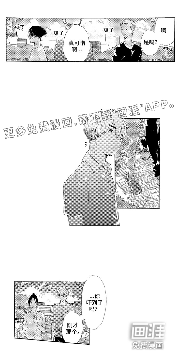 胖仔也有春天漫画漫画,第12章：烦恼1图