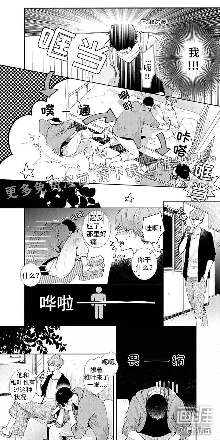为你倾心书籍漫画,第15章：忍不了1图