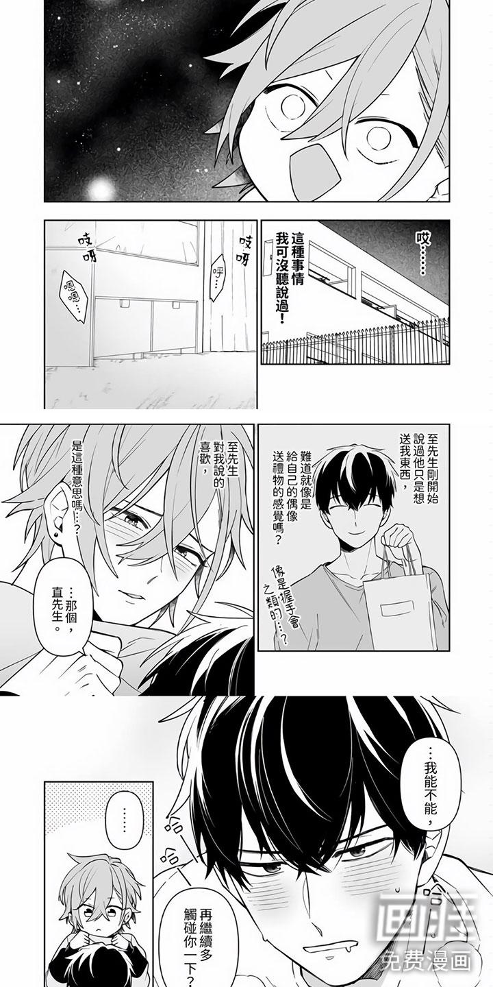 难道我们不是朋友吗?怎么回答漫画,第9章：不是交往2图