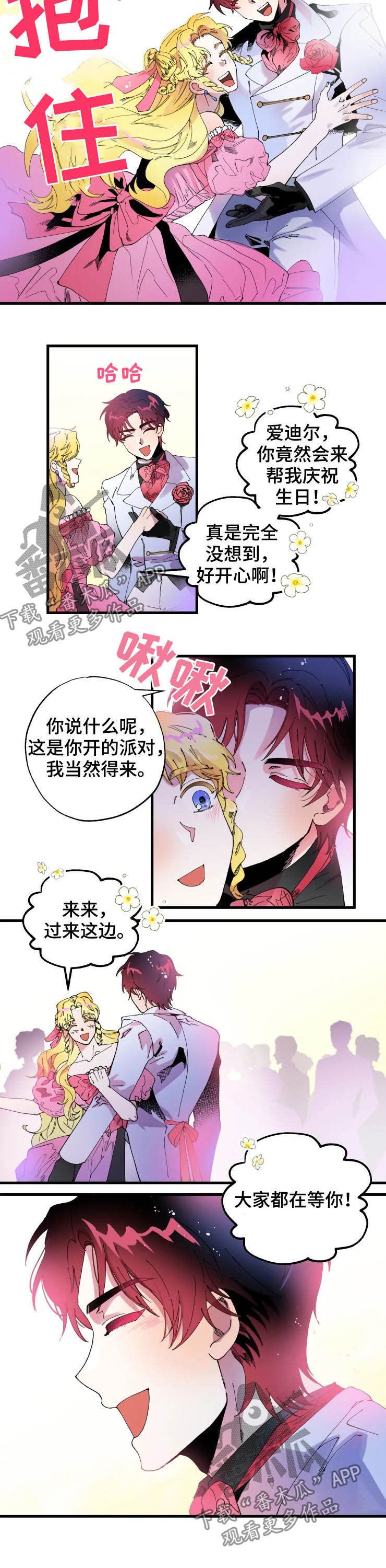 极道之交漫画漫画,第41章：获救1图