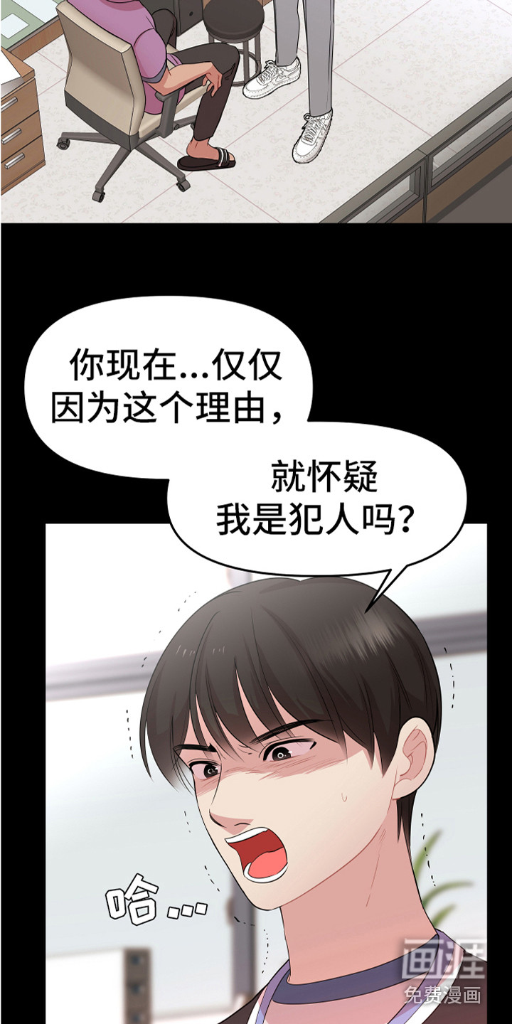 动画雨后漫画,第22章：为了你好啊5图