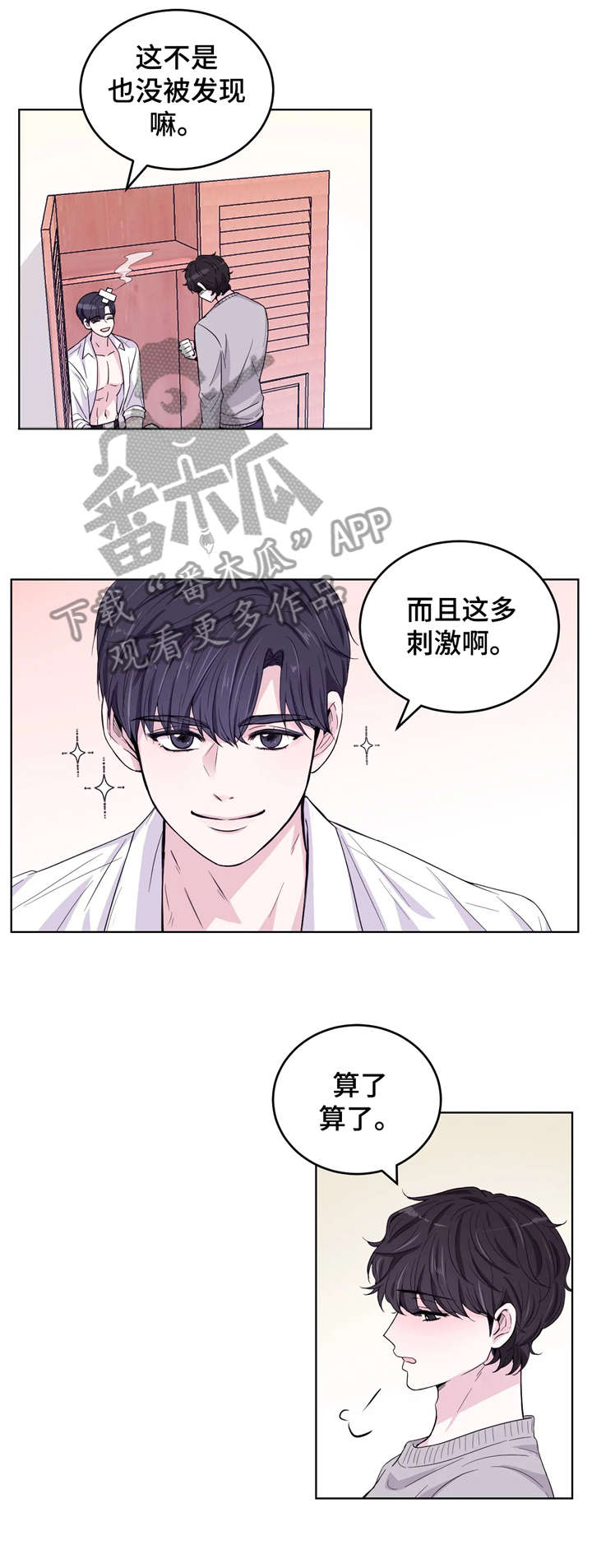 老师的奖励漫画漫画,第40章：奇怪2图