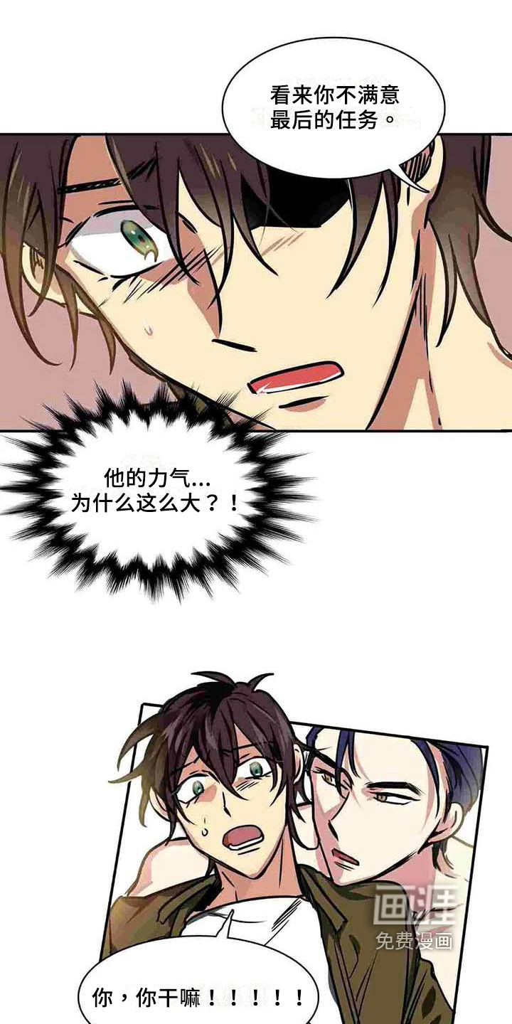 恋爱合同工在线漫画漫画,第14章：决心1图