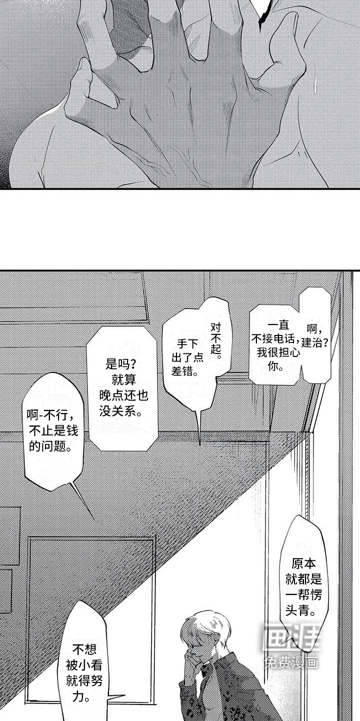 雨中漫画少女漫画,第4章：收留4图