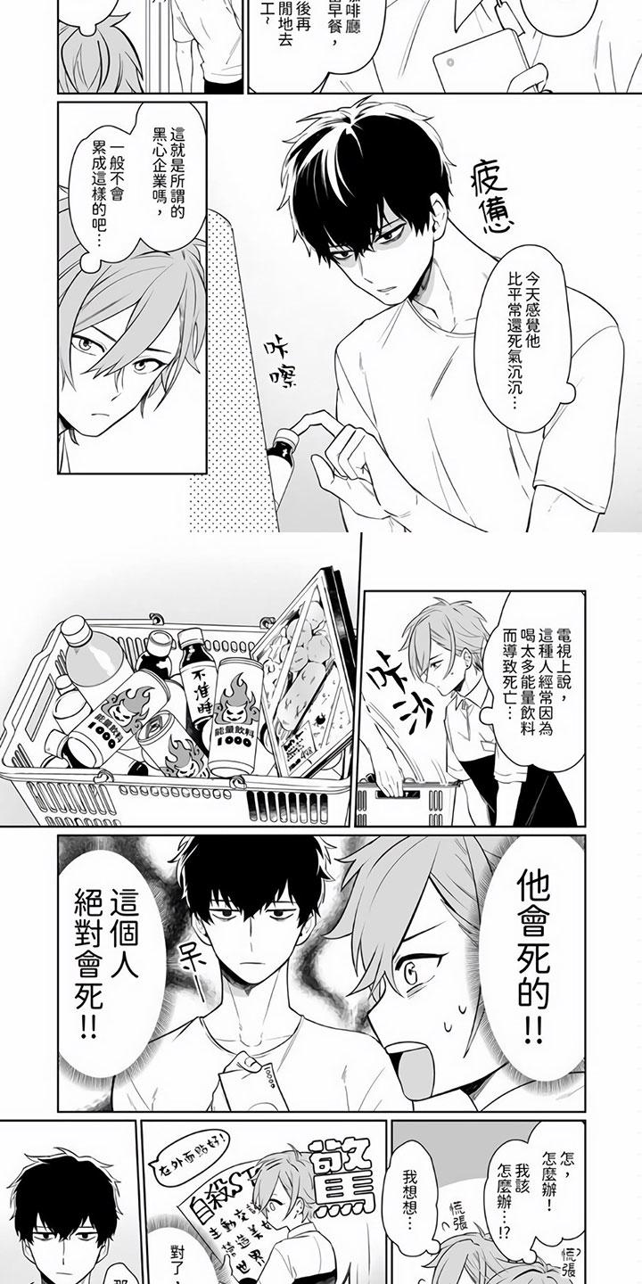 难道不是朋友吗漫画漫画,第1章：一见钟情2图