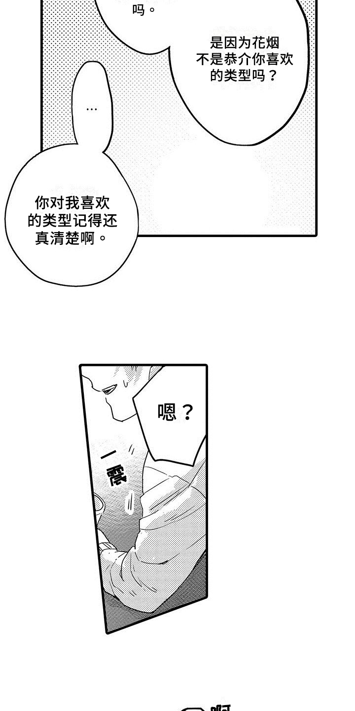 动画雨后漫画,第46章：冤家路窄5图