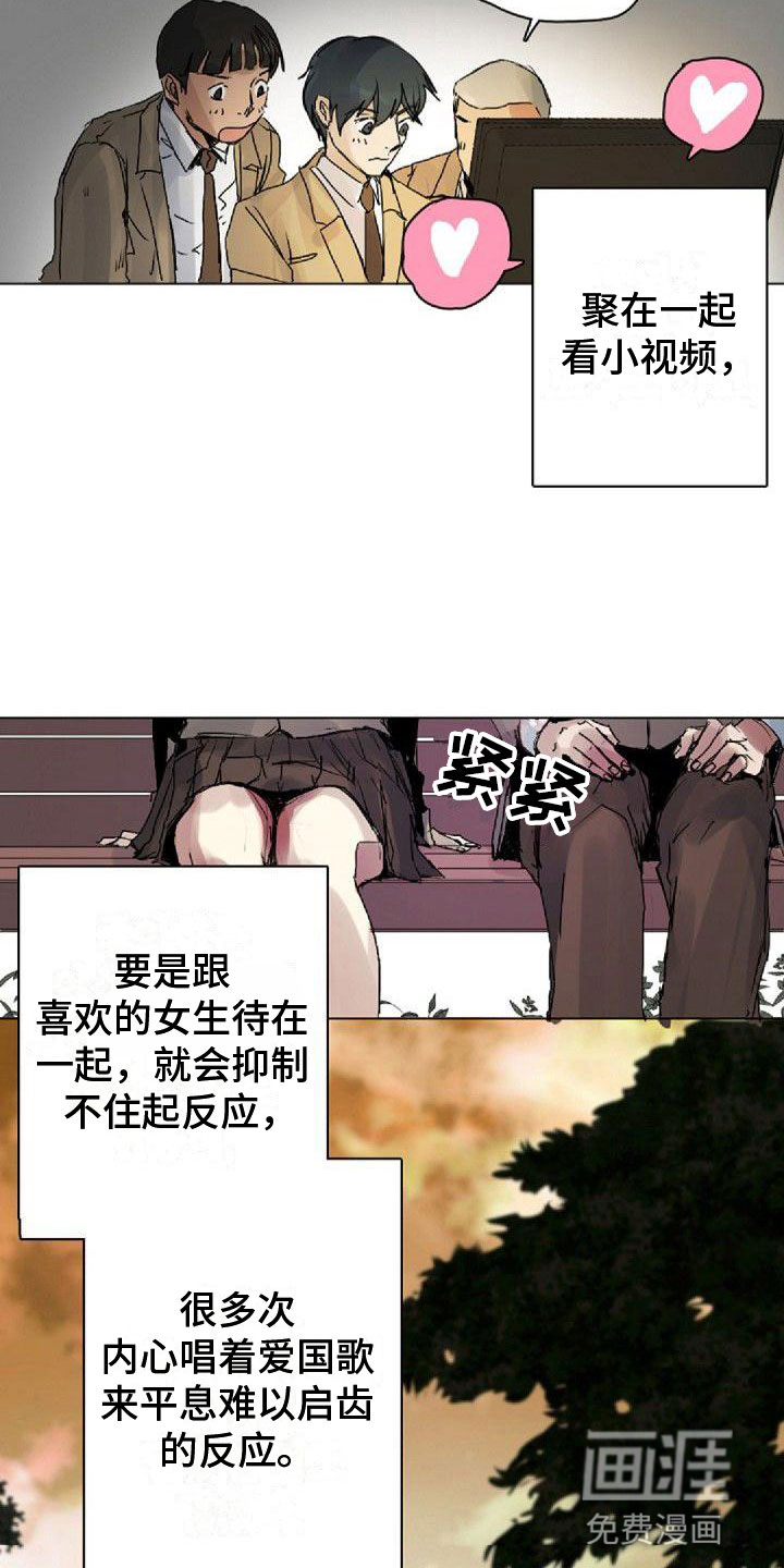 雨后动漫漫画,第17章：醒了5图