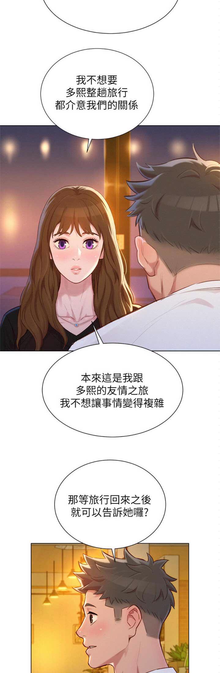 如何去爱英文漫画,第19章：是那个人8图