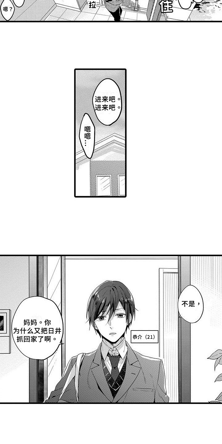 雨后动漫漫画,第44章：傲娇5图