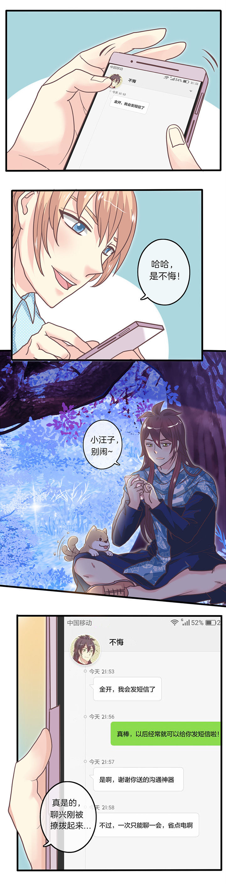 别再离别漫画漫画,第30章：保持联络2图