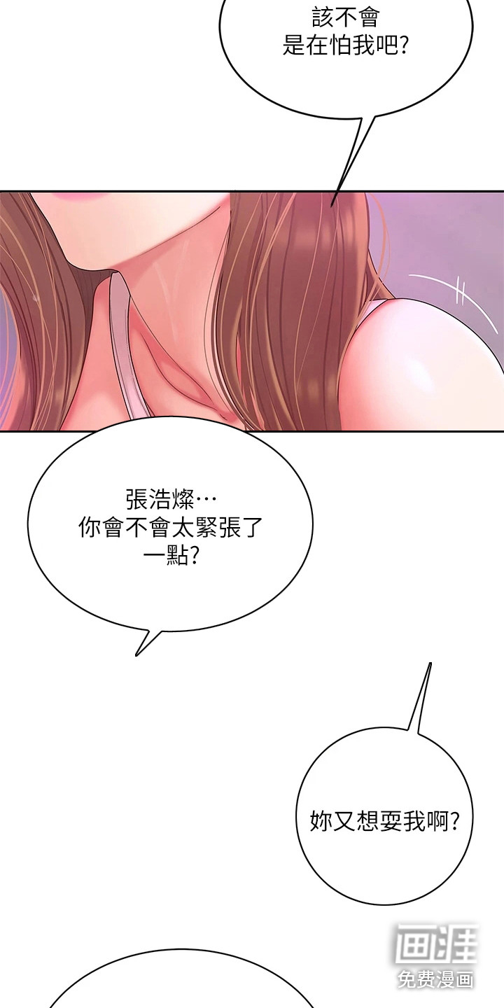 雨后动漫漫画,第39章：害羞5图