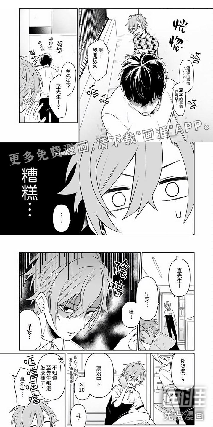 难道不是朋友吗漫画漫画,第4章：被牵着走了1图