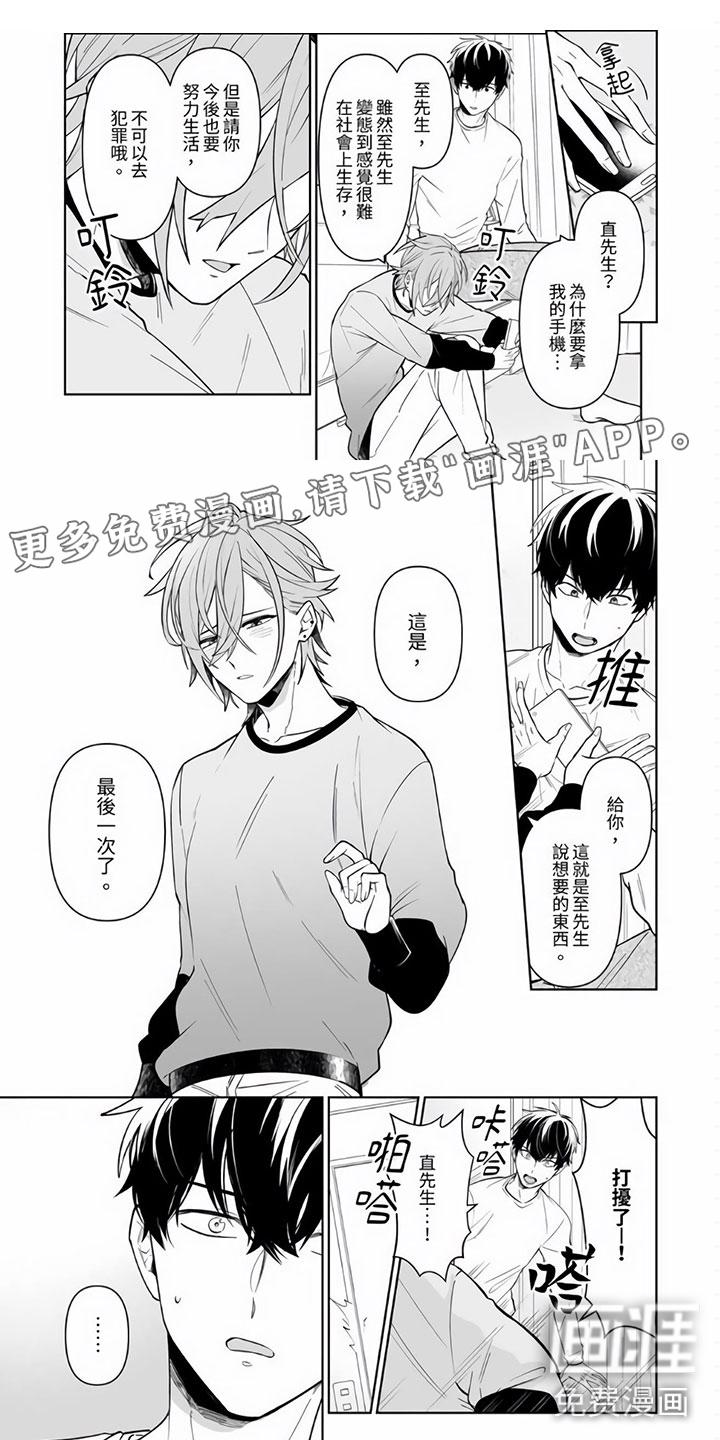 难道不是朋友吗漫画漫画,第10章：最后一次1图