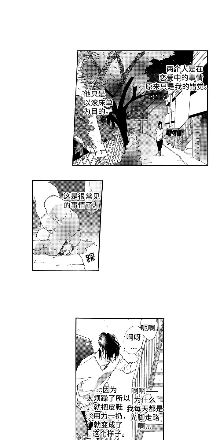 土妹子也有春天漫画漫画,第1章：相遇3图