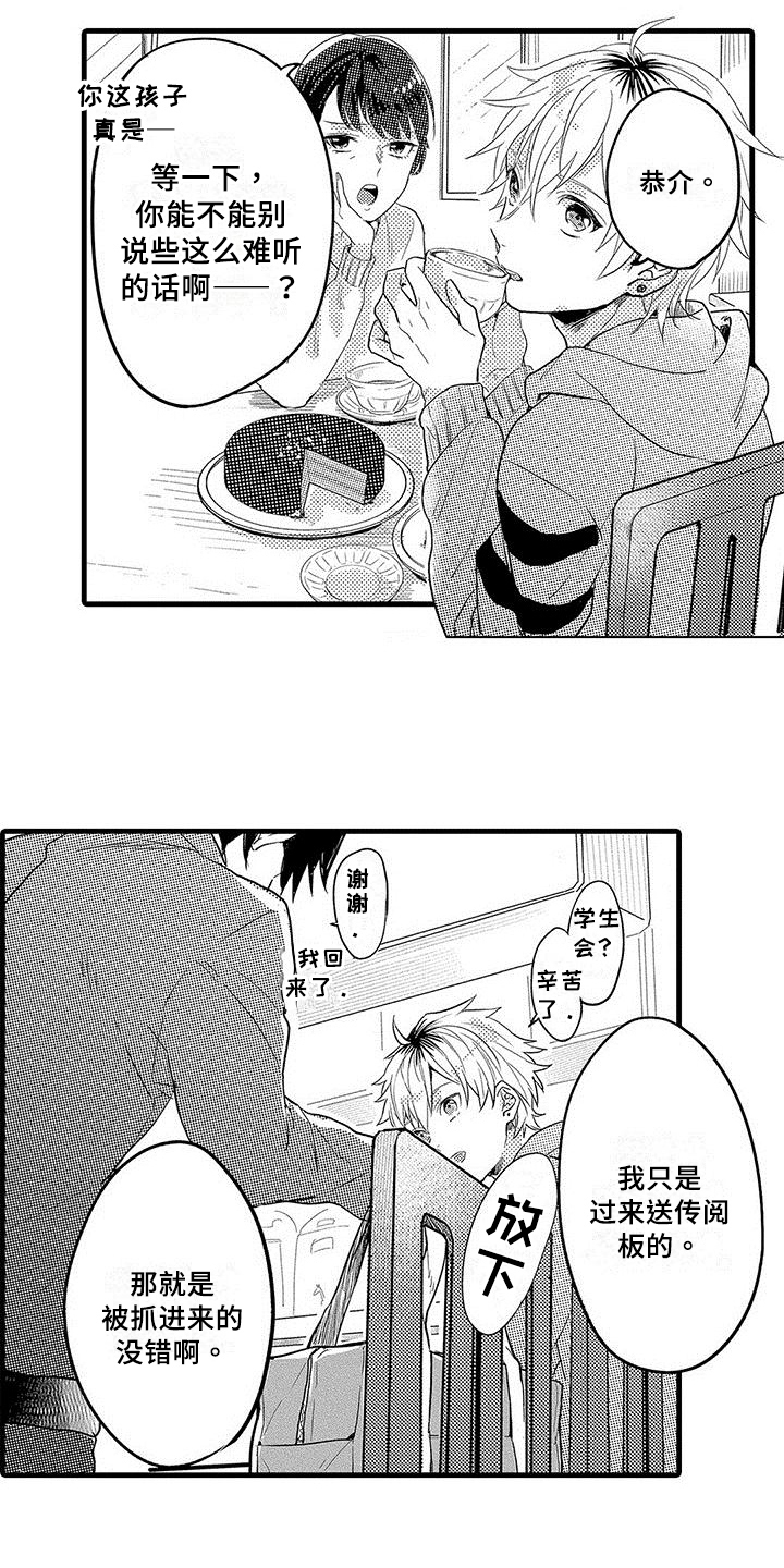 雨后动漫漫画,第48章：难言之隐6图