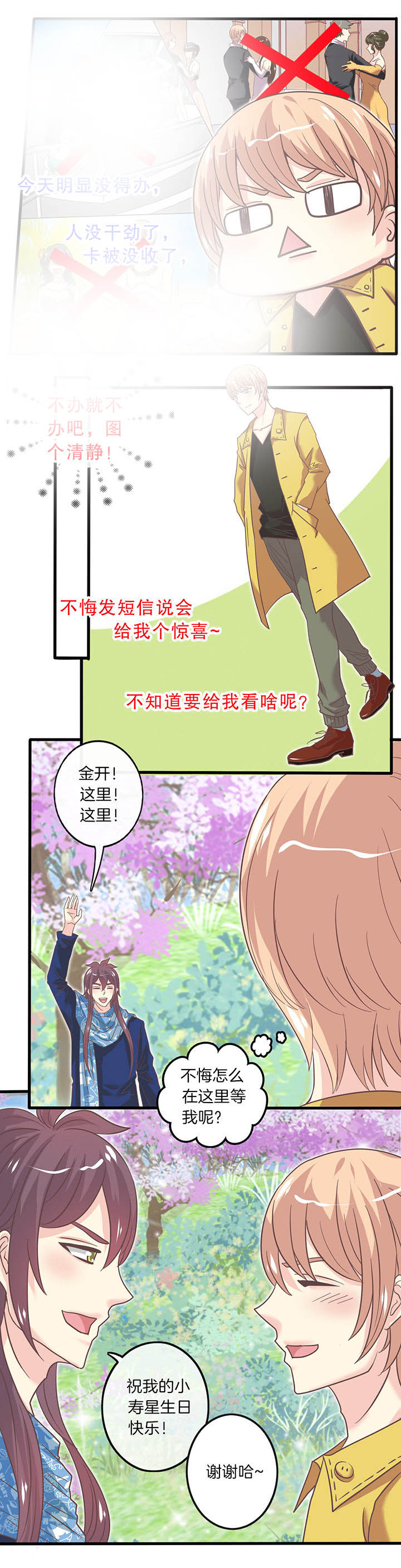 别再离别漫画漫画,第32章：情人节的生日2图