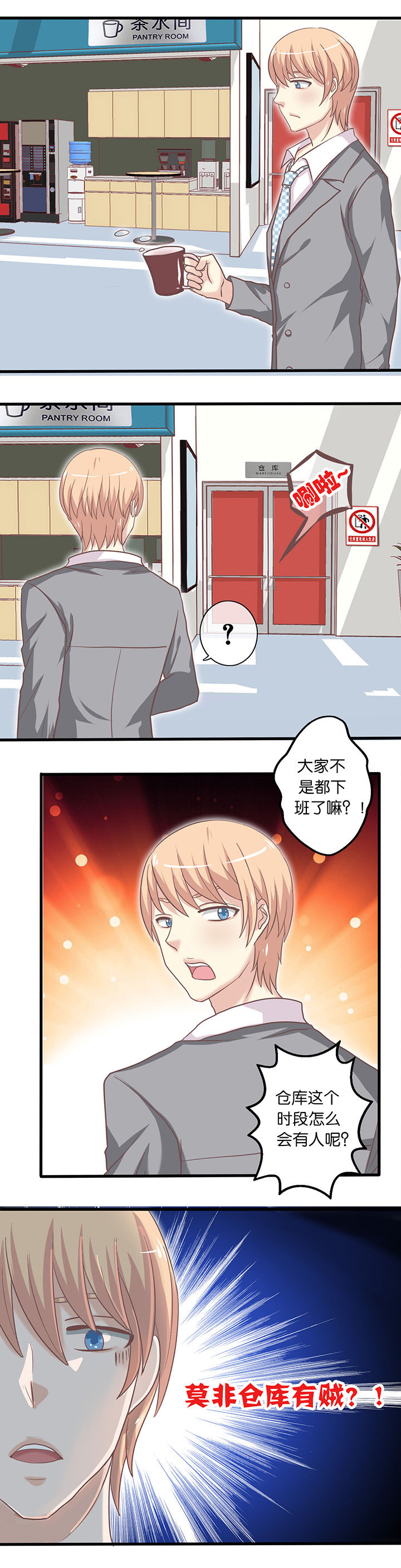 离别漫画漫画,第17章：异响和骚动2图