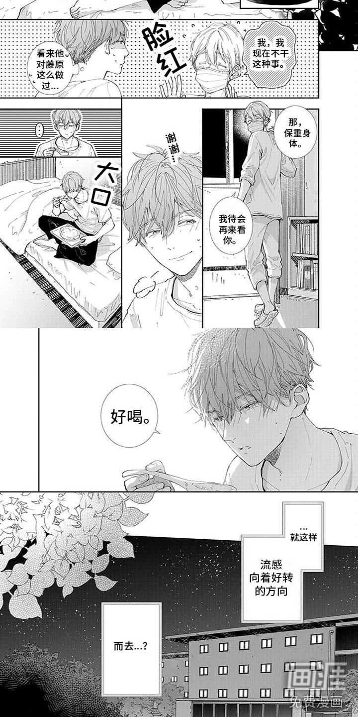 为你倾心漫画漫画,第18章：我喜欢你3图