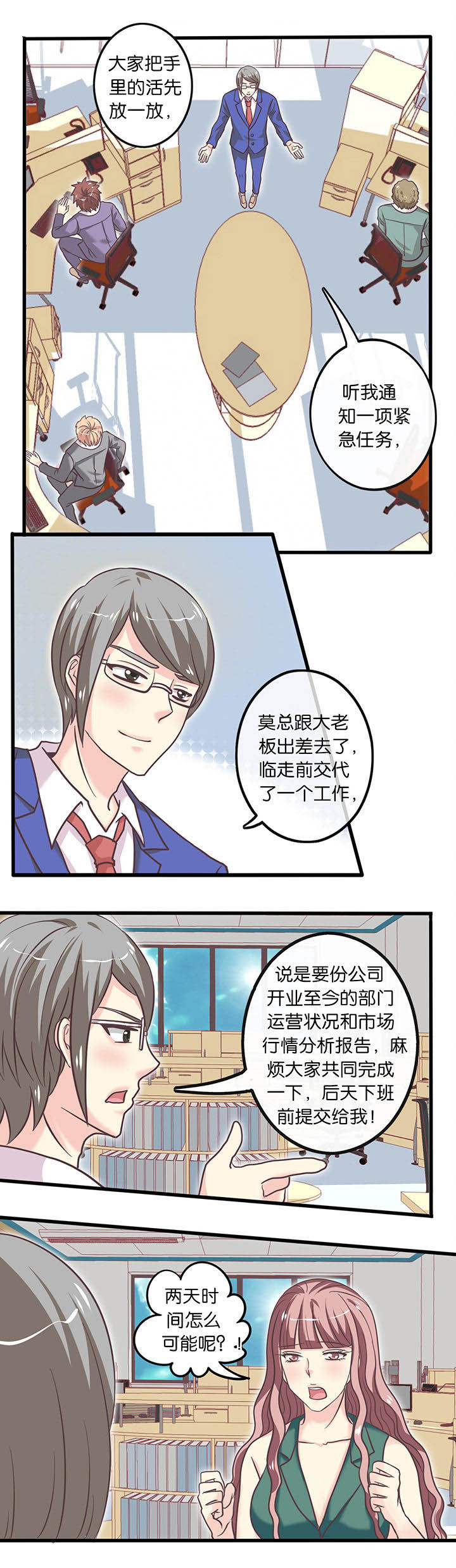别再离别漫画漫画,第25章：麻烦的任务2图