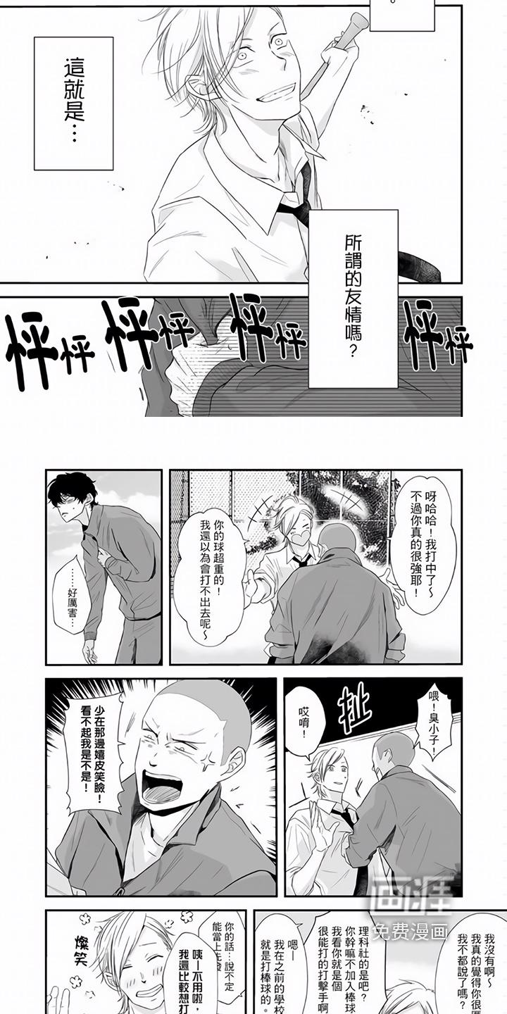 热情之夏2漫画漫画,第7章：约定2图