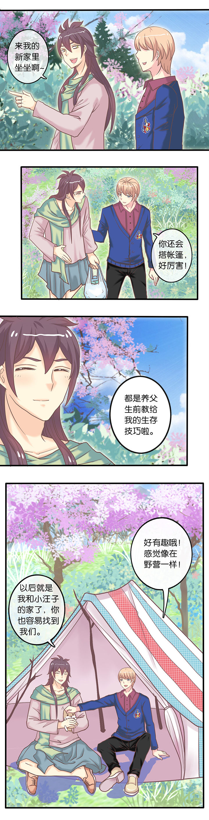 别再离别漫画漫画,第14章：秘密基地1图