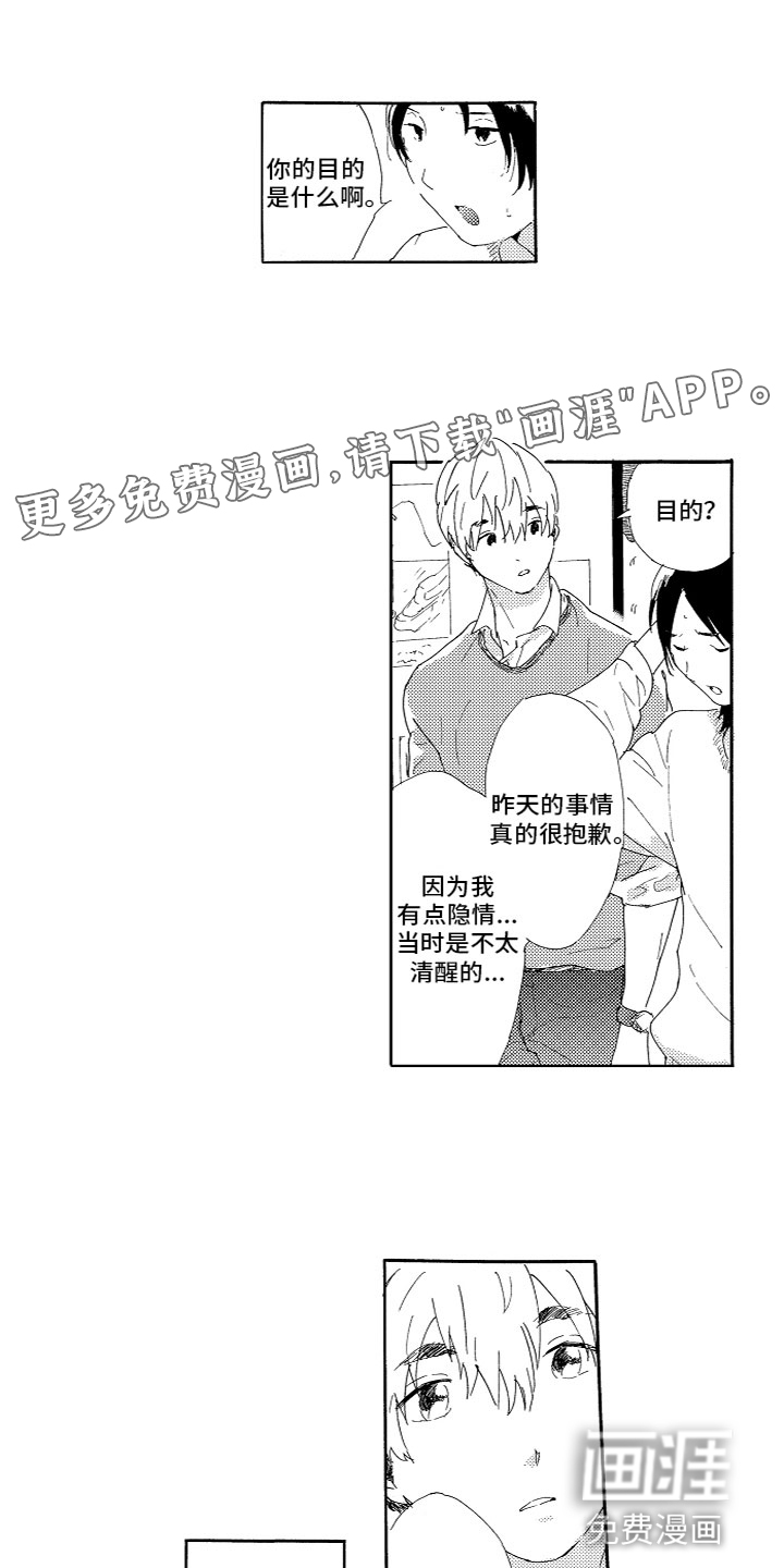 胖男孩也有春天结局漫画,第6章：找上门1图