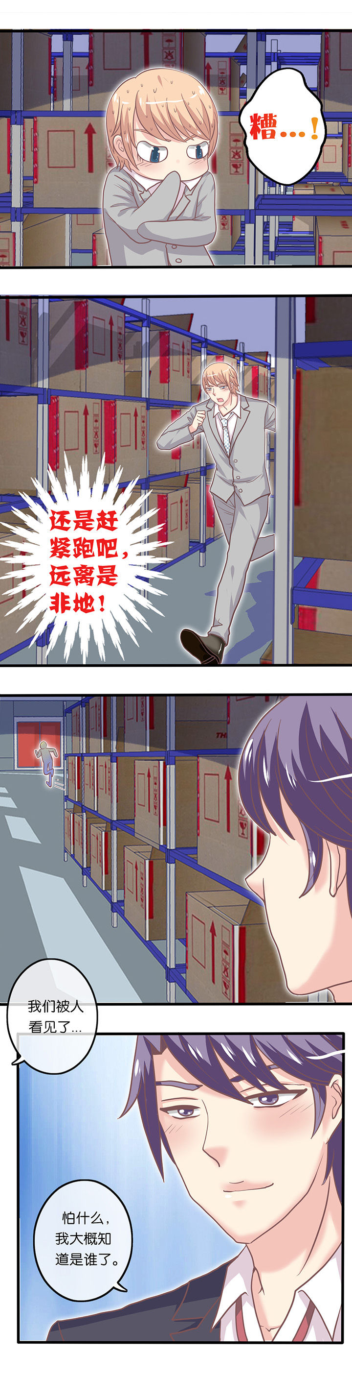 别再离别漫画漫画,第18章：我看见了2图