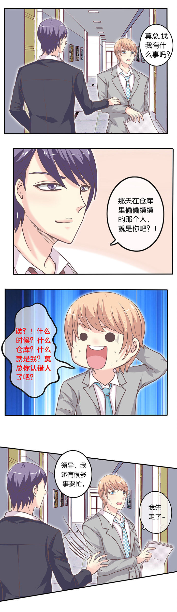 雨后动漫漫画,第60章：承诺7图