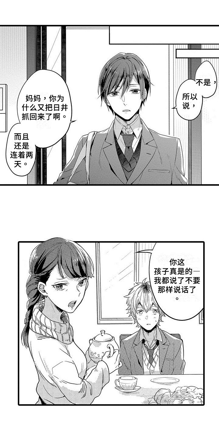 共犯假象漫画漫画,第2章：心事3图