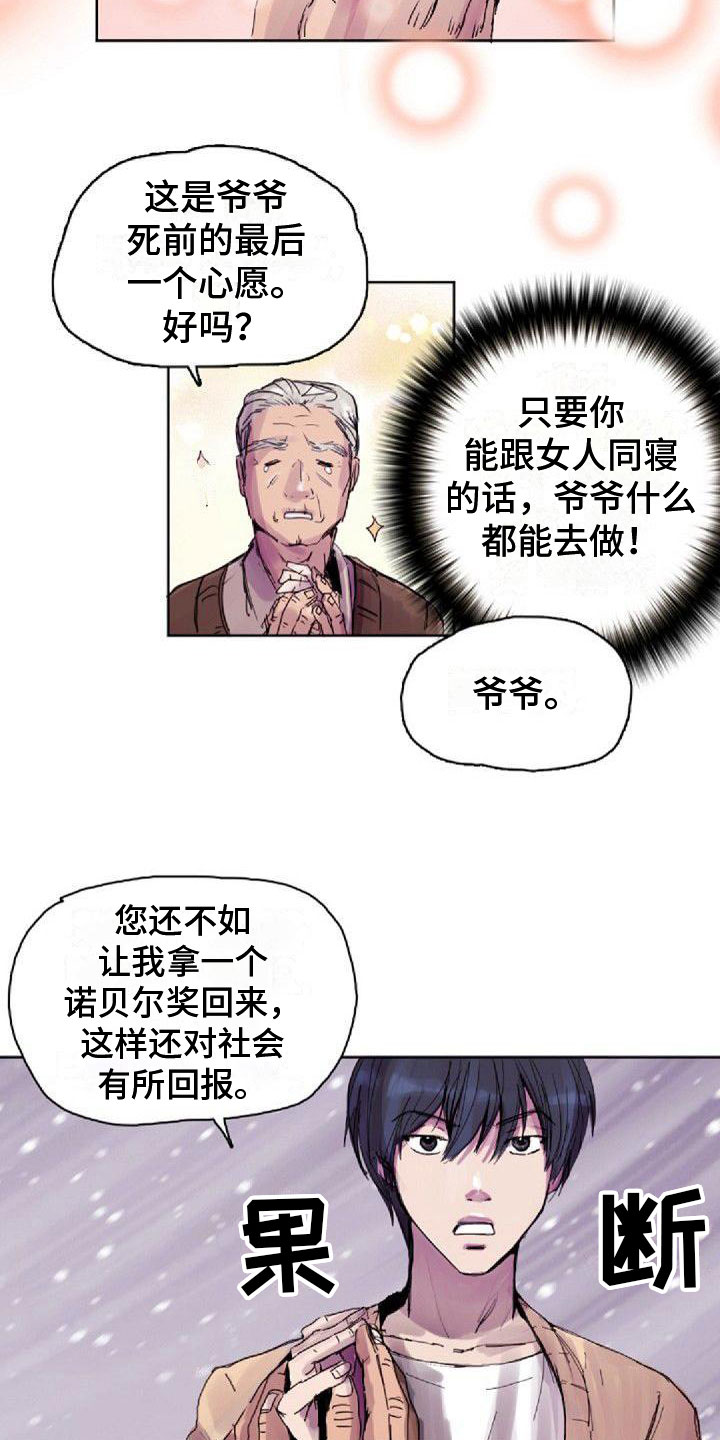 动画雨后漫画,第8章：三个花美男4图