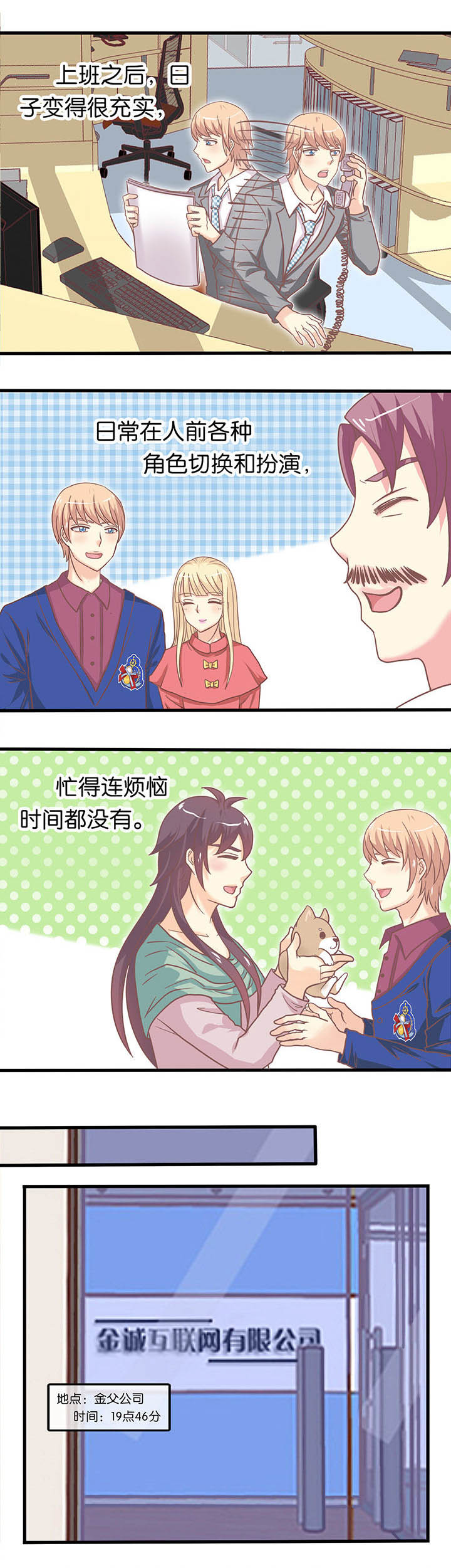 离别漫画漫画,第17章：异响和骚动3图