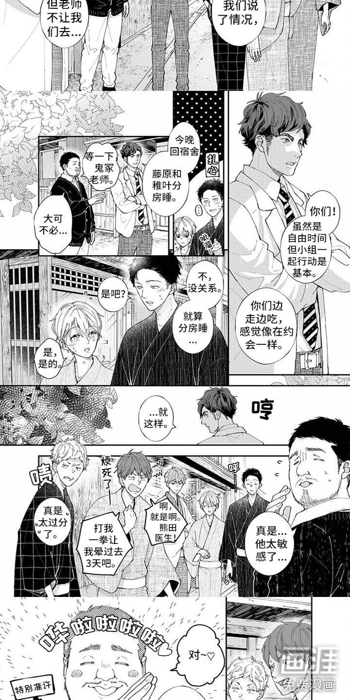为你倾心漫画漫画,第33章：计划2图
