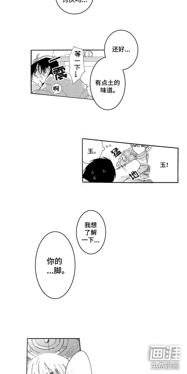 网王胖姑娘也有春天漫画,第7章：一起购物3图