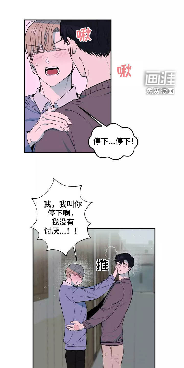 漫画极道之交漫画,第68章：寅赶到2图