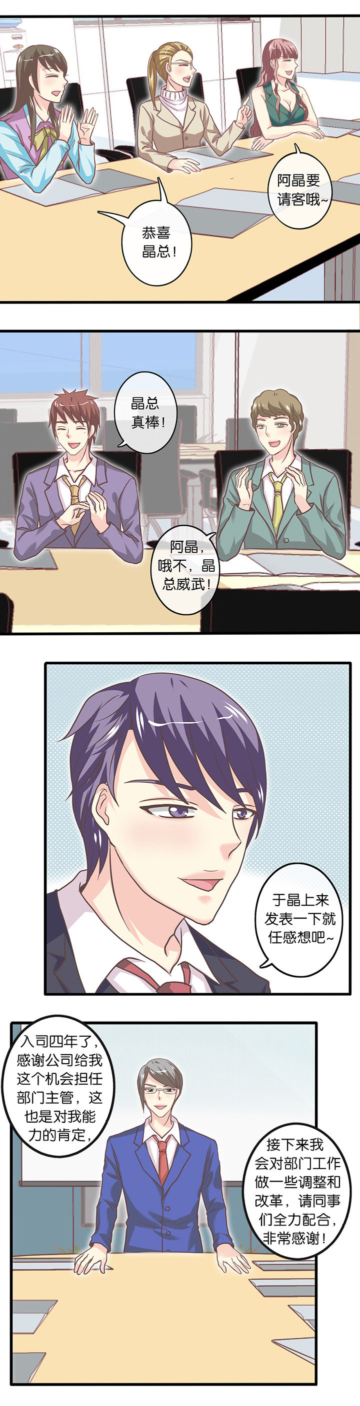 离别漫画漫画,第24章：升职记2图