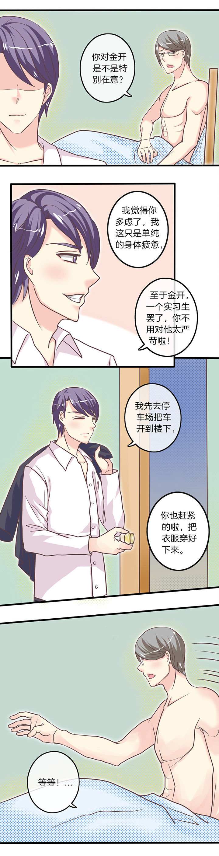 别再离别漫画漫画,第28章：不甘心的人1图