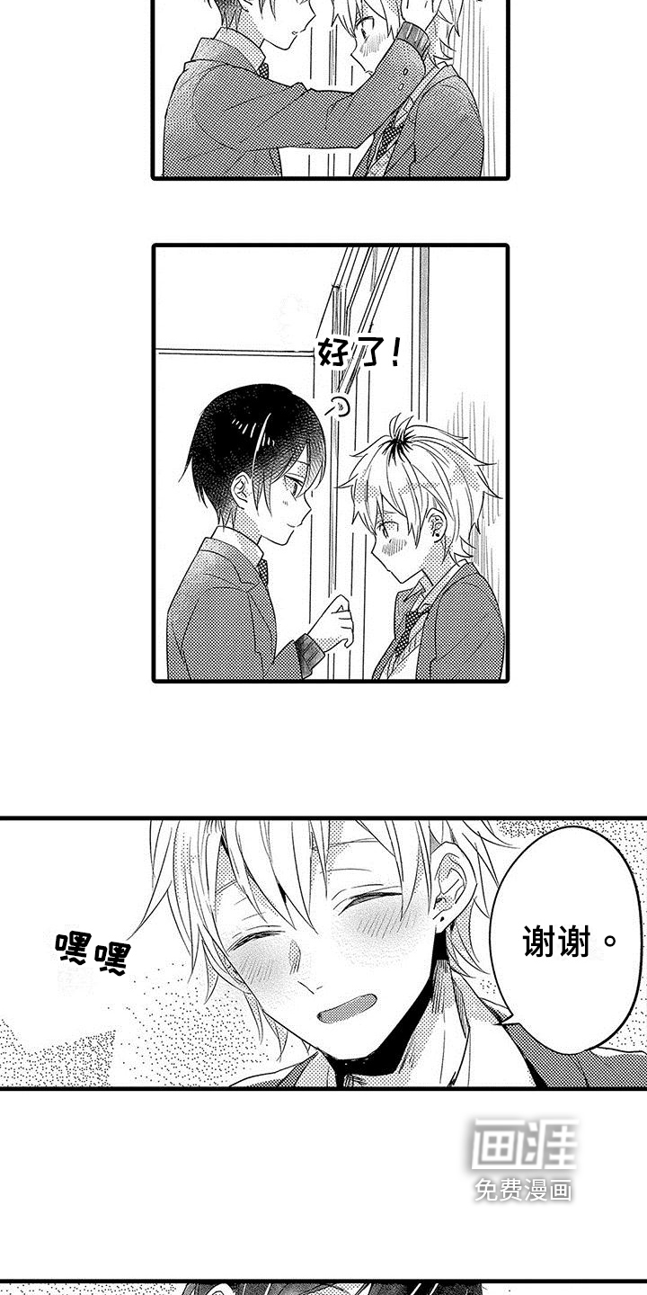 雨后动漫漫画,第48章：难言之隐6图