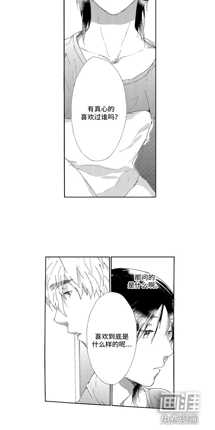 胖仔也有春天漫画漫画,第11章：转变2图