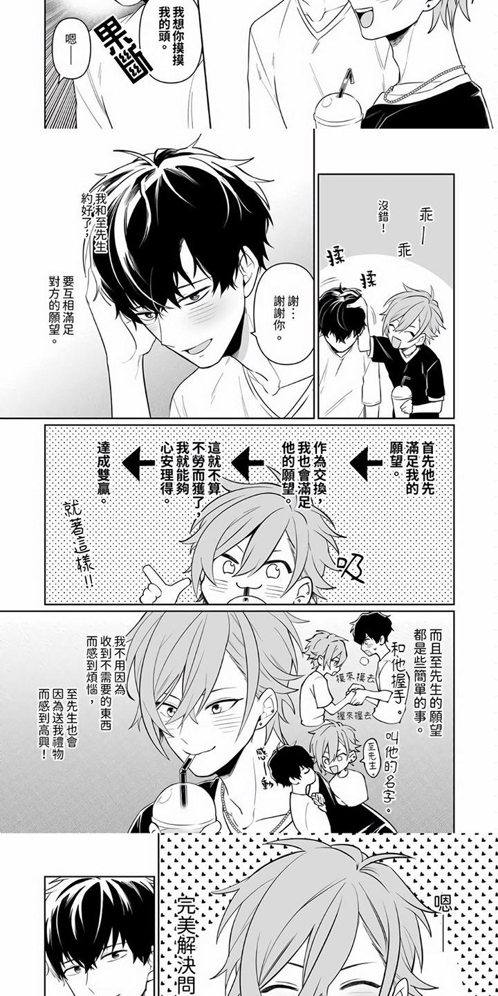 难道不是朋友吗漫画漫画,第2章：不妙的愿望3图