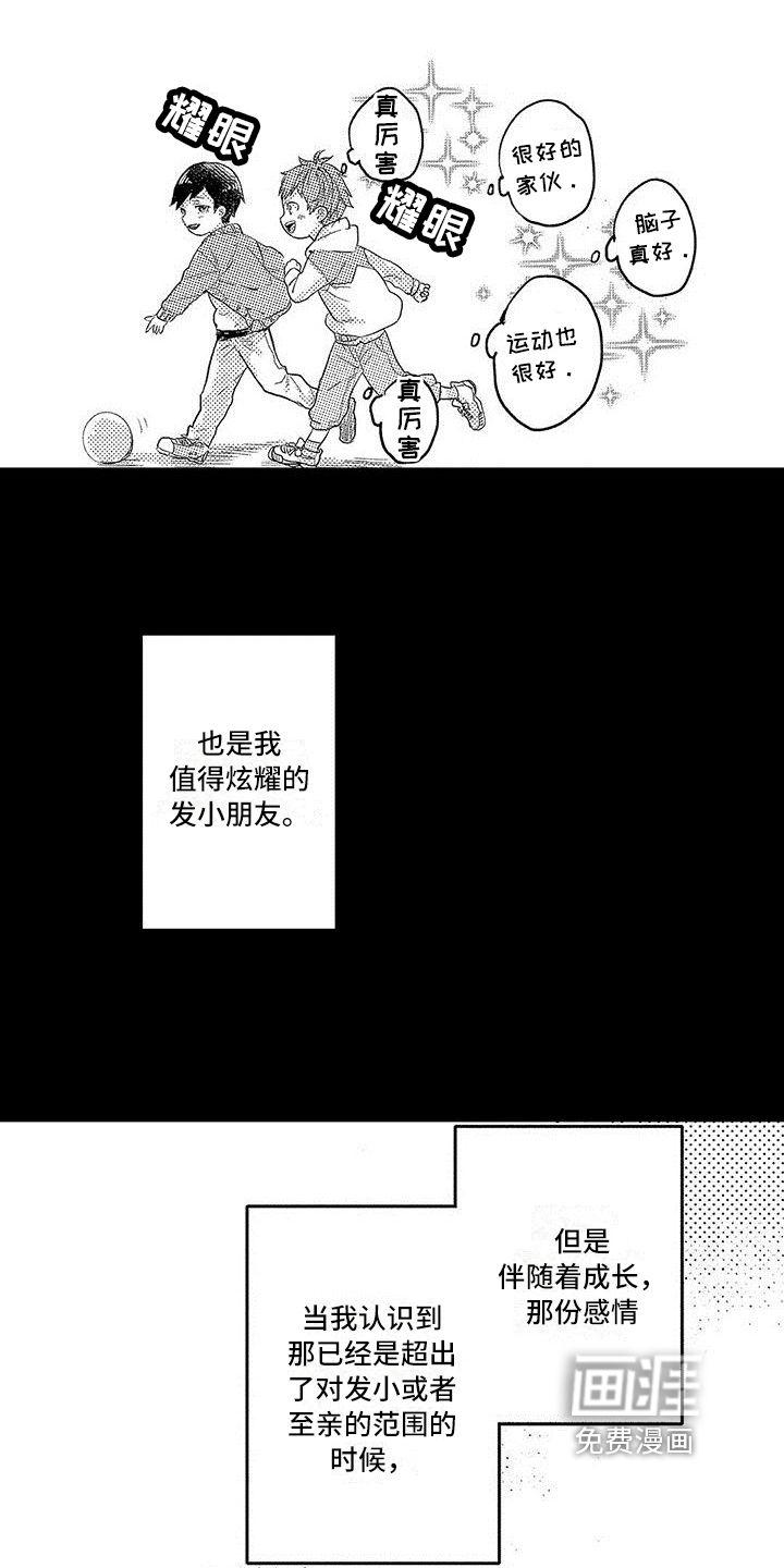短篇少女漫画漫画,第49章：鸳鸯戏水6图